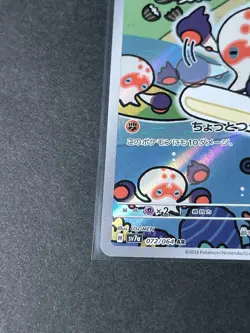 Pokemon TCG Clobbopus Full Art 072/064 sv7a AR Paradise Dragona Japanese - Image 4
