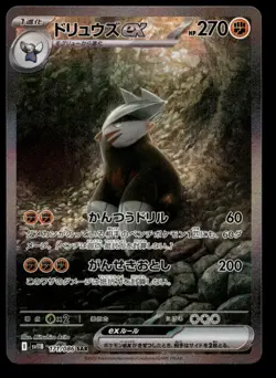 Japanese Pokemon Excadrill ex 171/086 SV11B: Black Bolt NM - Image 1