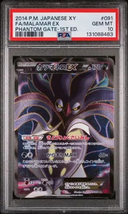 PSA 10 Malamar EX 091/088 Full Art Secret Phantom Gate 1st Ed. Japanese Pokemon - Image 1