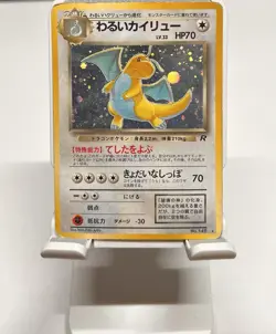 Pokemon Team Rocket (Japanese) - Dark Dragonite Holo HP - Image 1