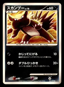 Stunky 063/092 Stormfront Pokemon Japanese Moderately Played - Image 1
