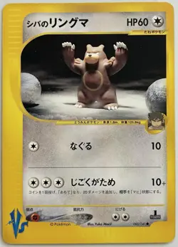 Bruno's Ursaring Pokemon VS series 085/141 Japanese 1st Edition exclusive tcg - Image 1