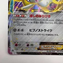 Jirachi EX 051/076 - BW9 Megalo Cannon Japanese Pokemon Card (407) - Image 4