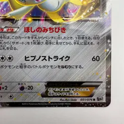 Jirachi EX 051/076 - BW9 Megalo Cannon Japanese Pokemon Card (407) - Image 5