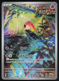 Scream Tail AR 071/066 sv4K Ancient Roar Japanese Pokemon Card NM - US SELLER - Image 1