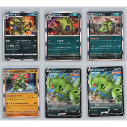 Tyranitar 6 Card Lot Holo Rare + V Holo + V non Holo Japanese Pokemon TCG NM - Image 1