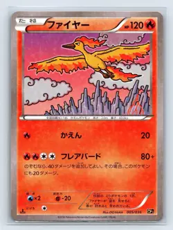 Moltres 005/036 Holo 1st Edition CP5 2016 Japanese Pokemon Card - Image 1