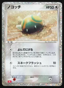 Dunsparce 015/32 CLL Classic Collection Japanese Pokemon Card TCG - Image 1