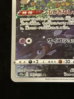 [NM] Mew Pokemon Card Japanese 183/172 AR S12a VSTAR Universe 23M14 - Image 4