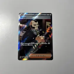Philippe SR 109/083 M4 Ninja Spinner - Pokemon Card Japanese - Image 3