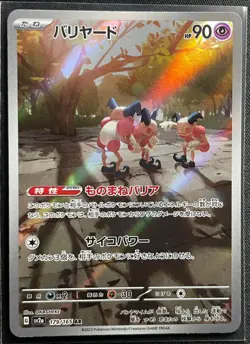 Mr. Mime AR 179/165 Holo Japanese 151 SV2a Pokemon Card - Image 1