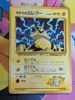 Lt. Surge's Electabuzz Holo No.125 Gym 1 Heroes - Japanese Pokemon Card LP/MP - Image 1