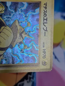 Lt. Surge's Electabuzz Holo No.125 Gym 1 Heroes - Japanese Pokemon Card LP/MP - Image 3