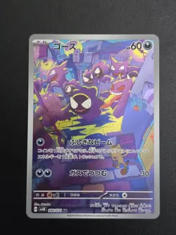 Pokemon TCG Gastly 080/071 Sv5k: Wild Force Holo (Japanese) Full Art Card - Image 1