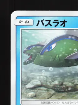 Basculin 015/094 Miracle Twin NM Japanese Pokemon Card TCG - Image 2