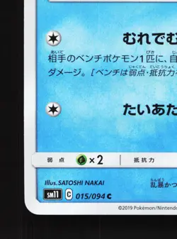 Basculin 015/094 Miracle Twin NM Japanese Pokemon Card TCG - Image 4