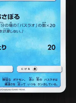 Basculin 015/094 Miracle Twin NM Japanese Pokemon Card TCG - Image 5