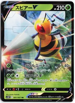 Beedrill V - #001/067 Japanese Pokemon TCG LP-NM - Image 1