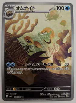 Omanyte Art Rare Holo 151 SV2a 180/165 2023 Japanese Pokemon. - Image 1