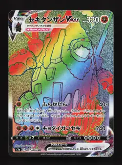 Coalossal VMAX 087/076 Legendary Heartbeat NM Japanese Pokemon Card TCG - Image 1
