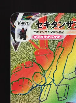 Coalossal VMAX 087/076 Legendary Heartbeat NM Japanese Pokemon Card TCG - Image 2