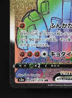 Coalossal VMAX 087/076 Legendary Heartbeat NM Japanese Pokemon Card TCG - Image 4