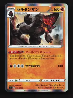 Coalossal 060/115 Rebellion Clash NM Japanese Pokemon Card TCG - Image 1