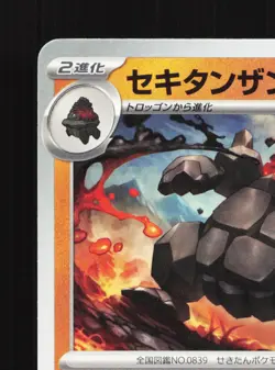 Coalossal 041/071 Wild Force NM Japanese Pokemon Card TCG - Image 2