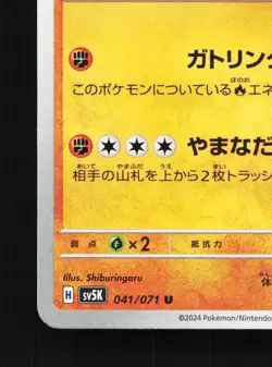 Coalossal 041/071 Wild Force NM Japanese Pokemon Card TCG - Image 4