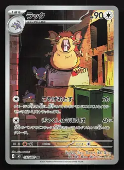 Raticate 092/080 Nihil Zero NM Japanese Pokemon Card TCG - Image 1