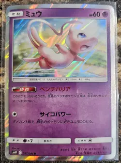Pokemon 2019 Japanese Double Blaze Mew 37 NM or better - Image 1