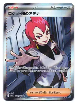 Team Rocket's Ariana 119/098 Glory of the Rocket Gang Pokemon Japanese NM - Image 1