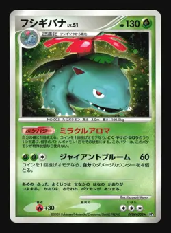 Pokemon Japanese Venusaur Shining Darkness Holo Rare DPBP#003 Moderately Played - Image 1