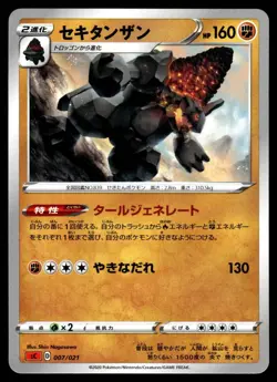 COALOSSAL 007/021 CHARIZARD STARTER SET VMAX JAPANESE POKEMON TCG - Image 1