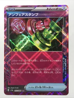 Unfair Stamp 053/066 Ace Spec JP Pokemon Crimson Haze - Image 1