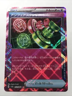 Unfair Stamp 053/066 Ace Spec JP Pokemon Crimson Haze - Image 2