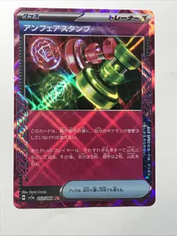 Unfair Stamp 053/066 Ace Spec JP Pokemon Crimson Haze - Image 4