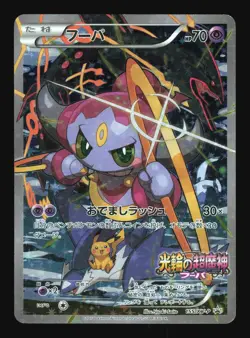 Pokemon Japanese Hoopa Full Art Movie Ticket Promo 155/XY-P Heavily Played - Image 1