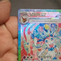 Pokemon Sylveon ex 212/187 SAR Full Art Holo Sv8a: Terastal Fest Ex Korean 270 … - Image 3