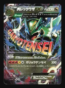 Pokemon Japanese M Rayquaza EX Holo M Rayquaza EX Deck 006/018 Heavily Played - Image 1