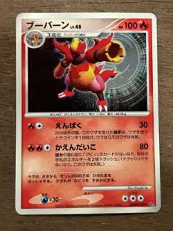 MP SWIRL Magmortar DPBP#150 DP2 Japanese 2007 Pokemon - Image 1