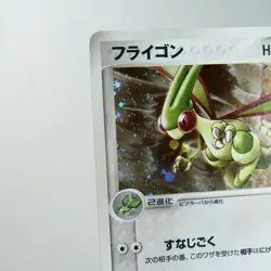 LP Flygon 033/ADV-P Seven Eleven Promo 2003 Pokemon card Japanese w435-9 - Image 3