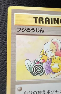 Mr. Fuji LP (Excellent) - 1996 Japanese Pokemon Card - Mystery of the Fossils - Image 3