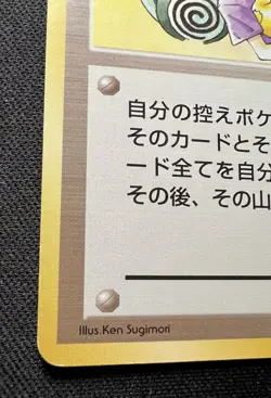 Mr. Fuji LP (Excellent) - 1996 Japanese Pokemon Card - Mystery of the Fossils - Image 4