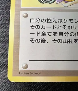 Mr. Fuji LP (Excellent) - 1996 Japanese Pokemon Card - Mystery of the Fossils - Image 5