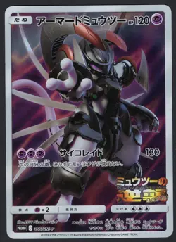 Armored Mewtwo 365/Sm-p Stamped Promo Japanese Pokemon TCG Card US SELLER MP - Image 1