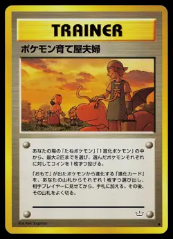 Pokemon Card - Pokemon Breeder Fields Japanese Neo Revelation Uncommon - Image 1