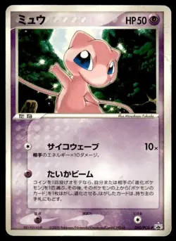 Mew 080/PCG-P Promo Official Card File Pokemon Japanese ~ HP - Image 1