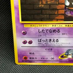 Sabrina's Gastly Pokemon Card Game Japanese No.092 Rare Nintendo Japan JP F/S 2 - Image 2