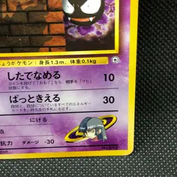 Sabrina's Gastly Pokemon Card Game Japanese No.092 Rare Nintendo Japan JP F/S 2 - Image 3